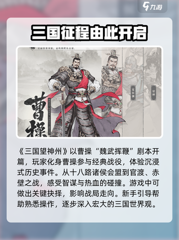三国望神州游戏怎么玩介绍截图2
