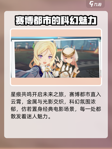 蓝色协议星痕共鸣关系介绍介绍截图2