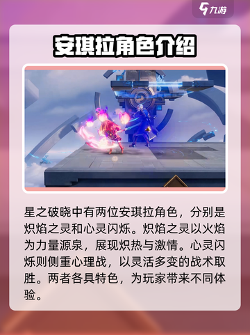星之破晓安琪拉怎么玩介绍截图2