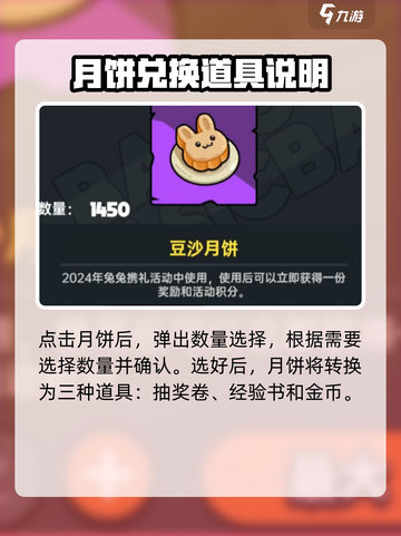 英勇之地月饼上限了怎么办介绍截图3