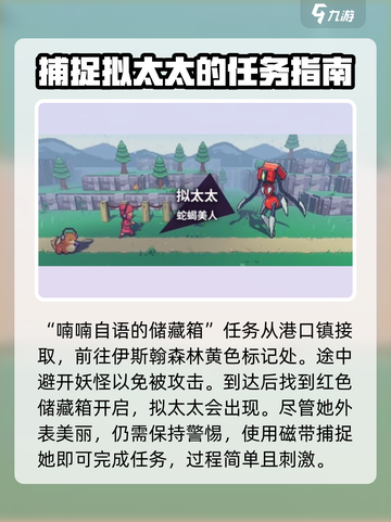 《磁带妖怪传闻》任务攻略💥玩游戏名必备！🎉截图2