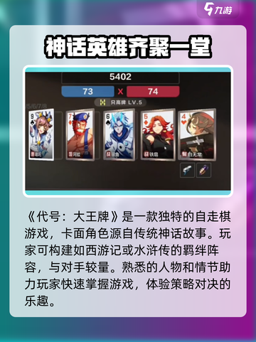 代号大王牌🔥玩法超有趣，不玩你亏了！截图3