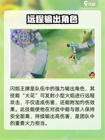 宝可梦大集结🔥闪焰王牌技能全面解析！✨截图3