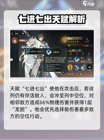 三国志幻想大陆2枭之歌赵云怎么样介绍截图2