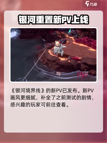 银河境界线🔥重置详解，必看攻略✨截图3
