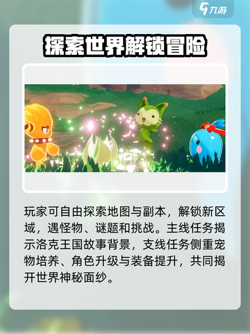 洛克王国世界正式上线是什么时间介绍截图4