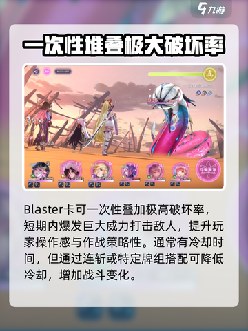 炽焰天穹Blaster卡🔥助你游戏制胜！⚡截图3