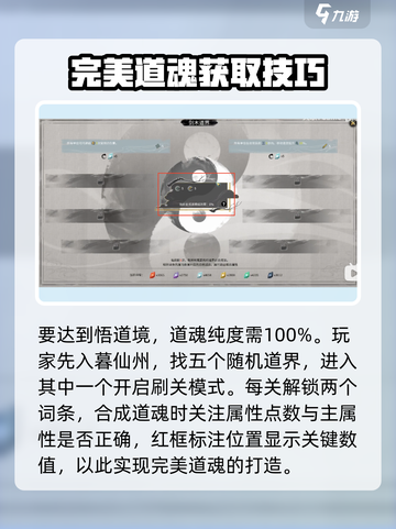 鬼谷八荒✨道魂融合攻略，快速提升战力💡截图2
