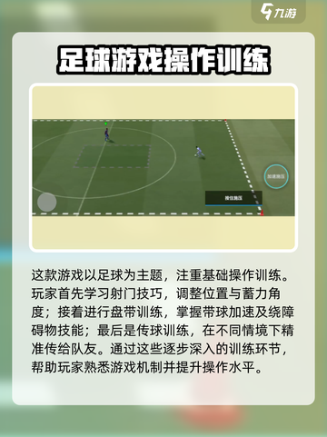 足球大玩家🔥新手必看！轻松上手秘籍💡截图2