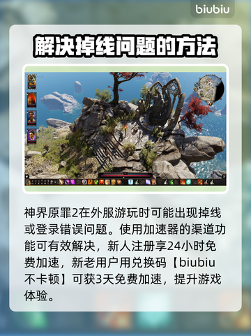 神界原罪2⚡闪退解决+加速器推荐🔥截图3