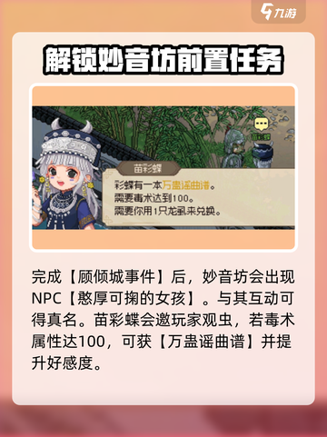 《大侠立志传》苗彩蝶结缘攻略🔥带你一键get浪漫剧情！截图2
