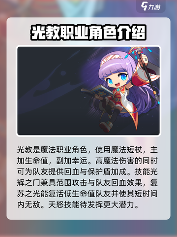 冒险岛枫之传说五职业介绍介绍截图6