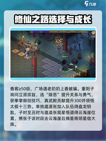 大侠立志传道玄宗怎么玩介绍截图6