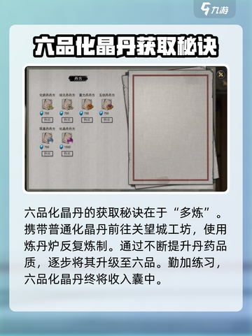 鬼谷八荒化晶丹在哪介绍截图3
