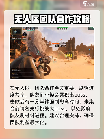 破碎之地无人区合作模式🔥超详细玩法攻略来啦！截图6