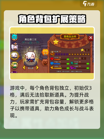 见习猎魔团怎么扩大背包介绍截图2