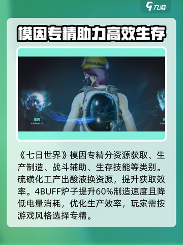 七日世界模因专精推荐介绍截图2