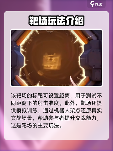 无畏契约源能行动开放靶场怎么进介绍截图5