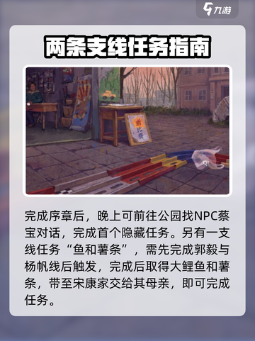 完美的一天手游隐藏任务攻略介绍截图2
