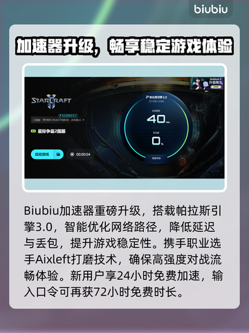 星际争霸2加速器推荐🔥卡顿终结者！🚀截图5