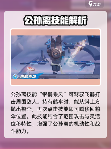 王者荣耀：公孙离玩法大揭秘！✨轻松上分必看截图7