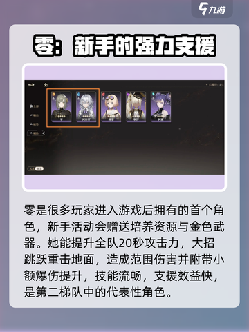 黑色信标角色强度榜单介绍截图4