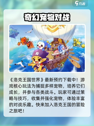 洛克王国世界玩法是什么介绍截图2