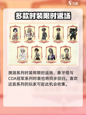 第五人格七周年庆几月几日介绍截图3
