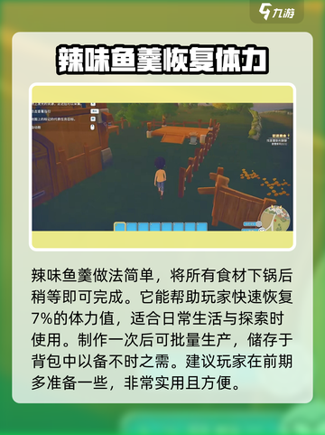 波西亚时光辣味鱼羹怎么制作介绍截图4