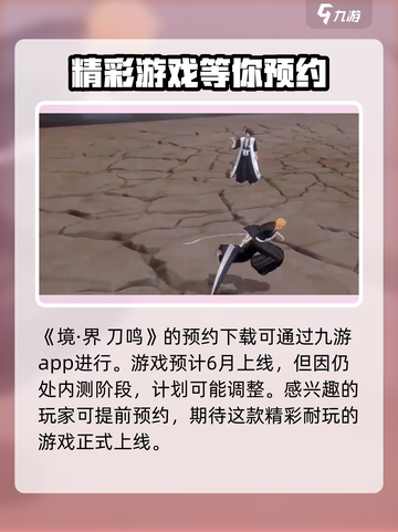 境界刀鸣测试资格介绍截图2