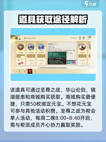 新天龙八部手游龙玉怎么获得介绍截图2