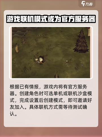 手游饥荒联机版怎么联机介绍截图2