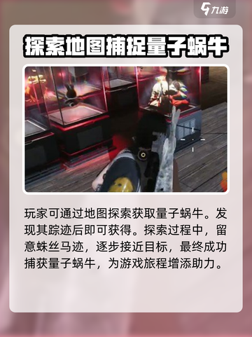 七日世界量子蜗牛特点介绍介绍截图3
