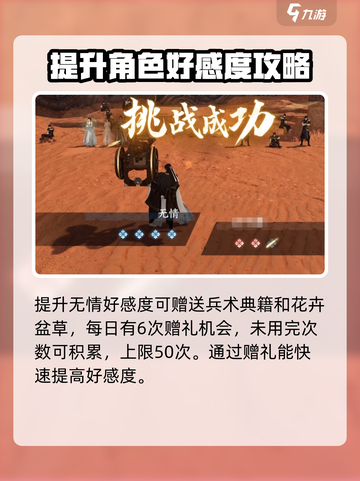 逆水寒🔥无情好感度快速提升攻略✨截图3