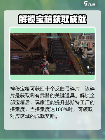 七日世界赫斯特工厂神秘宝藏在哪介绍截图4