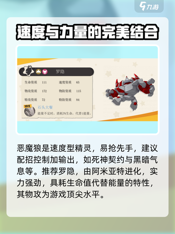 洛克王国世界恶精灵推荐介绍截图4