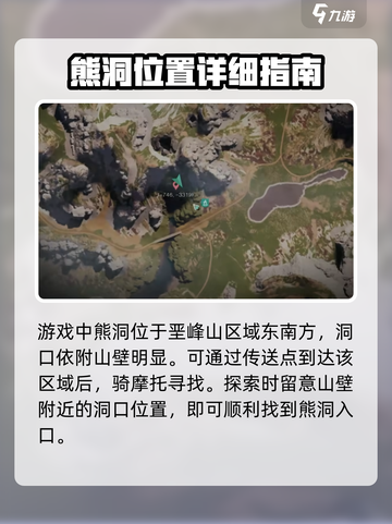 七日世界熊洞在哪介绍截图2
