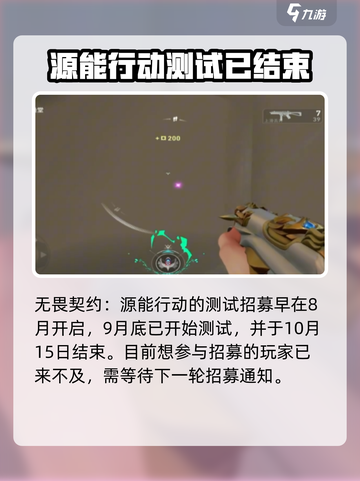 无畏契约手游招募测试什么时候介绍截图2