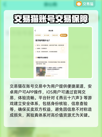 燕云十六声账号交易全流程🔥安全可靠不上当！🎮截图2