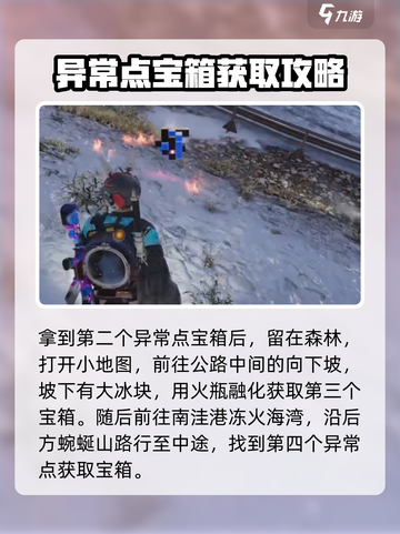 《七日世界》雪国地图异常点大揭秘💥🔥截图3