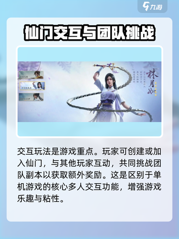 仙剑世界玩法是什么介绍截图4