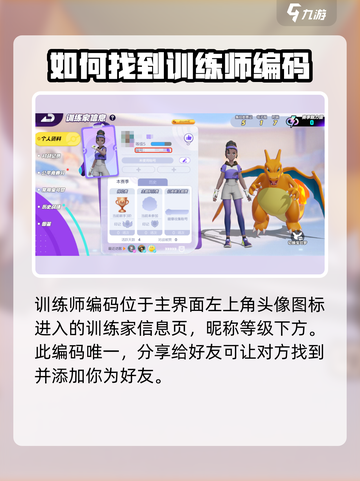 宝可梦大集结怎么加好友介绍截图4