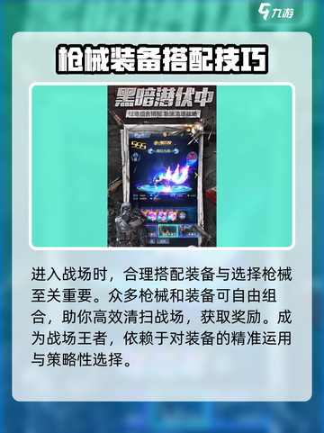 绝境突击者🔥新手必看！快速上手指南🎉截图4
