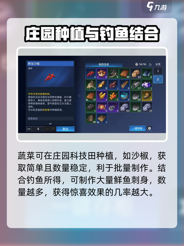 星球重启鲜鱼刺身怎么做介绍截图4