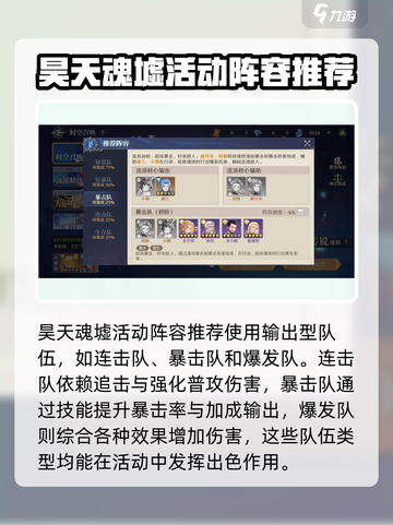 斗罗大陆昊天魂墟打法🔥逆转时空秘籍🎉截图4