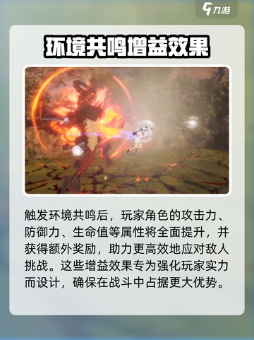 星痕共鸣环境共鸣触发条件分享介绍截图4