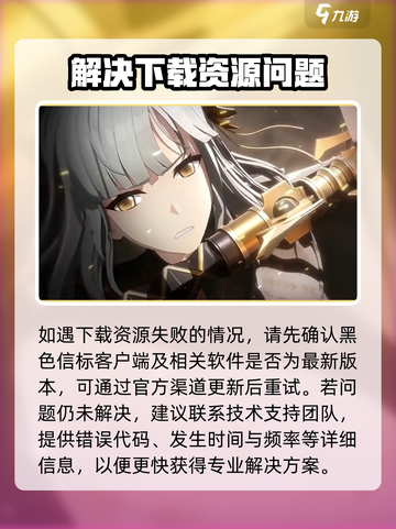 黑色信标资源下载错误？❌一招解决⚡截图4