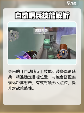 无畏契约源能行动奇乐怎么玩介绍截图3