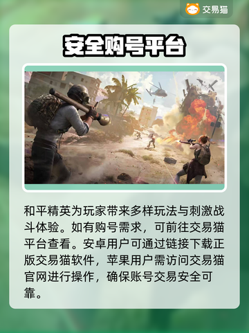 和平精英：快速交易游戏账号平台推荐💥截图2