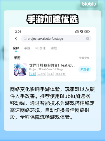 🎮SEKAI游戏下载太慢？试试这些加速技巧！截图3